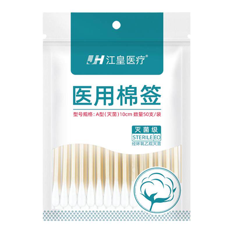 医用棉签无菌一次性医疗消毒脱脂棉花棒10cm单头掏耳化妆小包装
