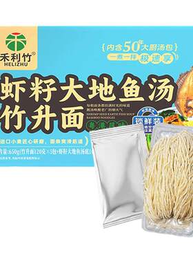 禾利虾籽大地鱼汤竹升面650g
