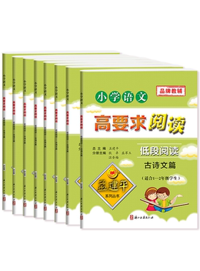 孟建平高要求阅读小学一二年级