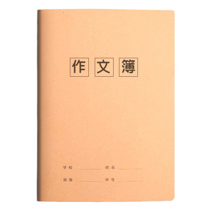 10本！加厚16k400格作文本