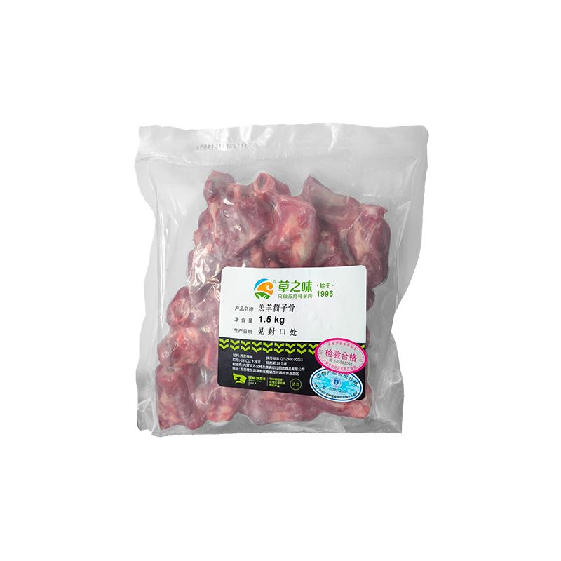 内蒙古苏尼特草之味羊小腿切块筒子骨肉多骨小1.5kg2025年新羊肉