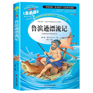 2026寒假万物复书六年级下册必读课外书全套3册 书香鲁韵八桂悦读鲁滨逊漂流记 汤姆索亚历险记走进鲁迅的世界万物复苏正版书籍