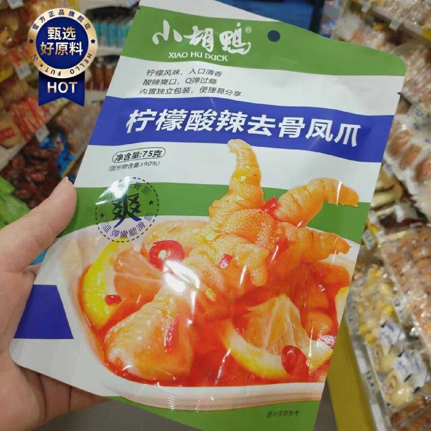 零食优选很忙小胡鸭柠檬酸辣去骨凤爪鸡抓麻辣休闲小吃75克大包装