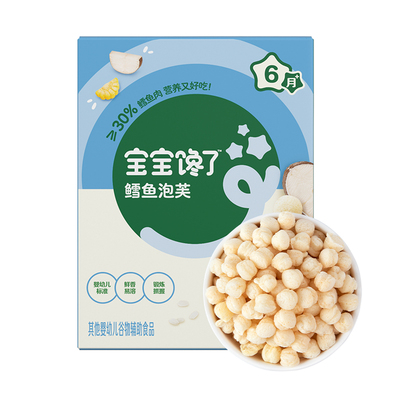 宝宝馋了鳕鱼泡芙6个月宝宝零食
