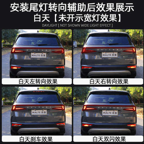 适用现代库斯途改装尾灯转向辅助刹车转向尾灯协议驱动辅助模块