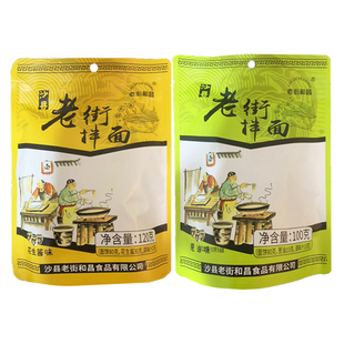 福建沙县小吃花生酱拌面速食袋装独立包装葱油配酱料包老街和昌
