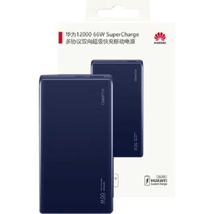 华为充电宝超级快充66w原装12000毫安移动电源3C安全认证可上飞机