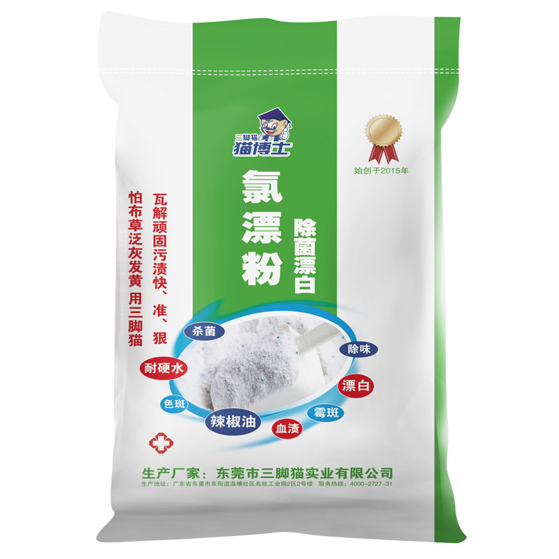 氯漂粉酒店宾馆洗衣房专用氯漂剂干洗店衣物漂白去渍除霉斑氯漂粉
