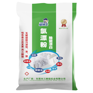 氯漂粉酒店宾馆洗衣房专用氯漂剂干洗店衣物漂白去渍除霉斑氯漂粉