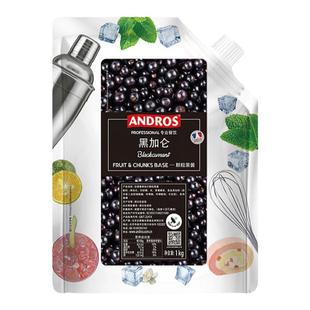Andros安德鲁黑加仑颗粒果酱 爱果士馅料条酱果泥 冰沙饮料酱1kg