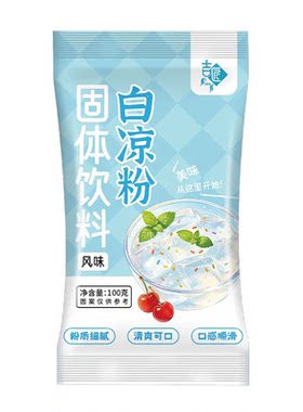 吉匠白凉粉DIY透明果冻布丁粉