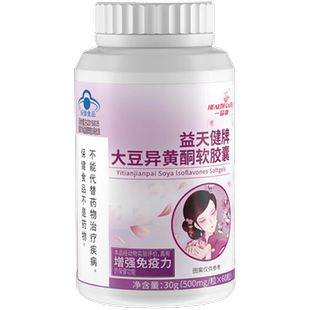 一品康益天健牌大豆异黄酮软胶囊60粒增强免疫力低下成年女性正品