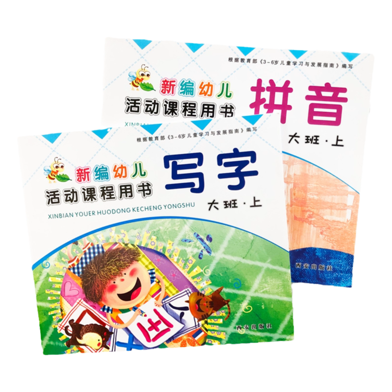 幼小衔接课本未来社拼音写字数学
