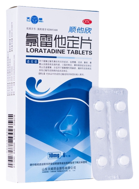 【天顺】氯雷他定片10mg*6片/盒