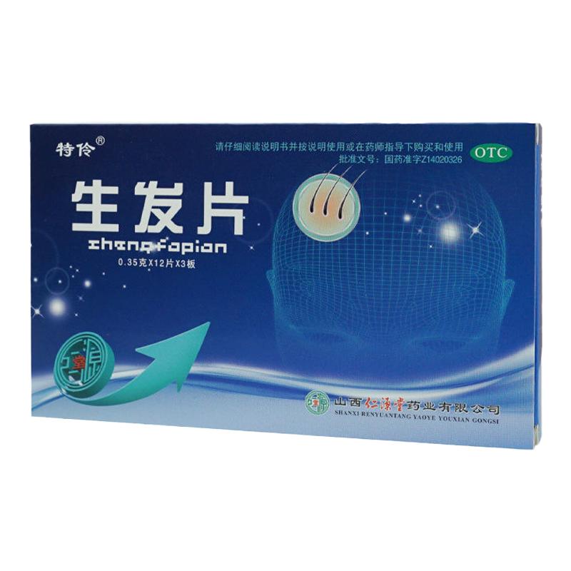 特伶 生发片 0.35g*36片头发早白脱落滋补肝肾益气养血生发乌发