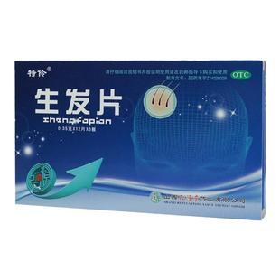 特伶 生发片 0.35g*36片头发早白脱落滋补肝肾益气养血生发乌发