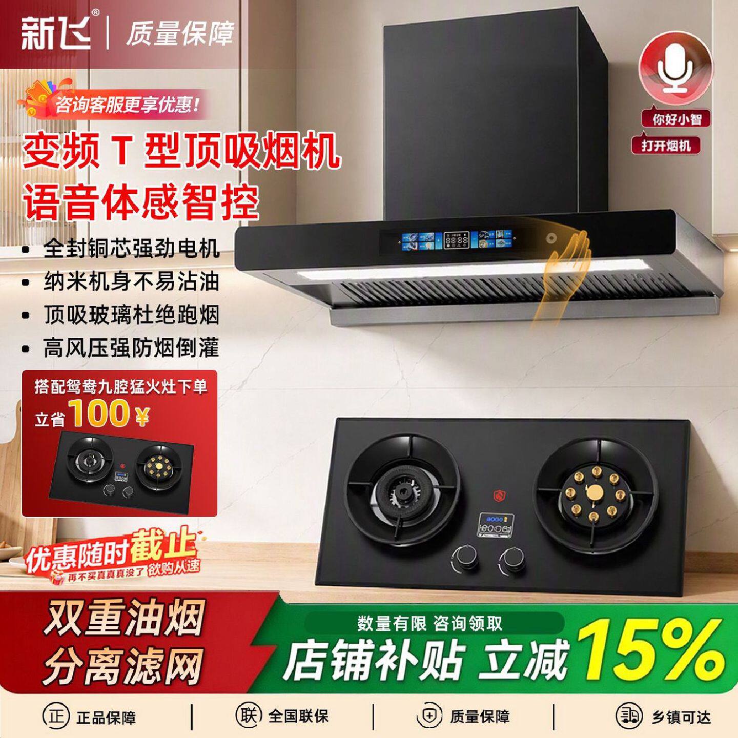 新飞家用烟灶消热套装顶吸式抽油烟机大吸力油烟分离变频正品厨电