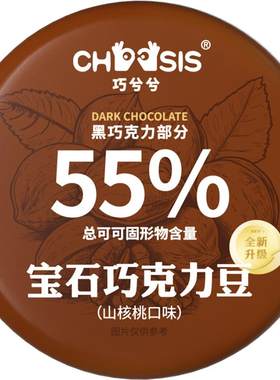 巧兮兮宝石巧克力豆坚果零食