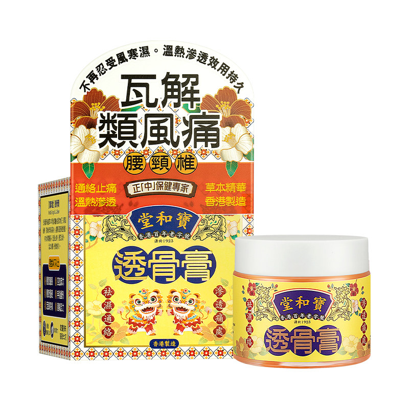 宝和堂透骨膏50g通络温热渗透关节肿胀四肢麻木腰肌肩周劳损