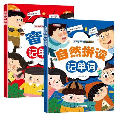 小学生自然拼读英语教材大全