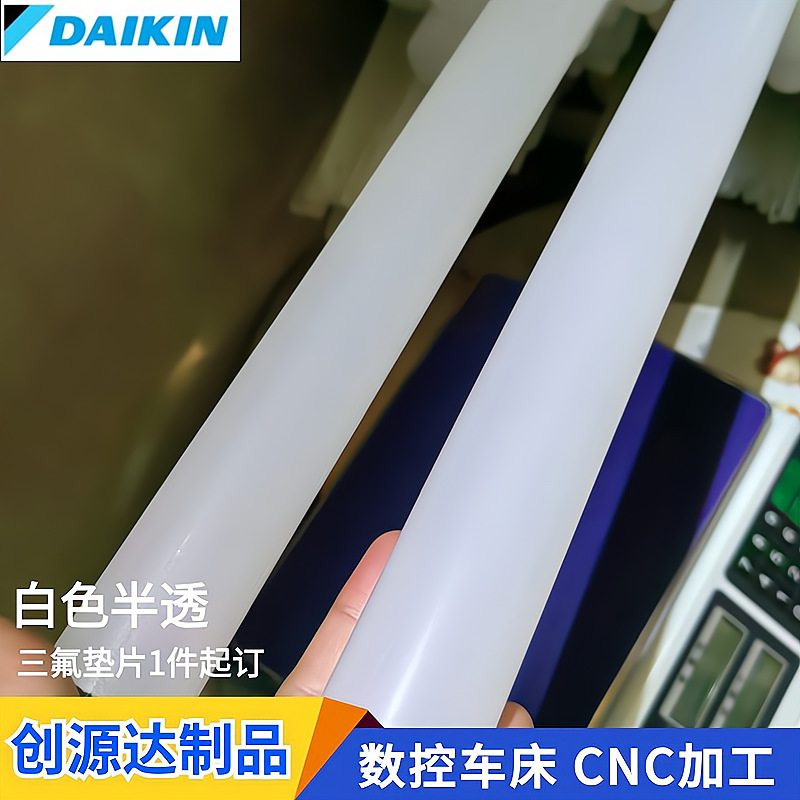 耐低温PCTFE板 耐酸碱白色半透PCTFE棒 聚三氟乙烯阀门垫片定