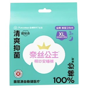 奈丝公主棉纱系列医护级内裤型