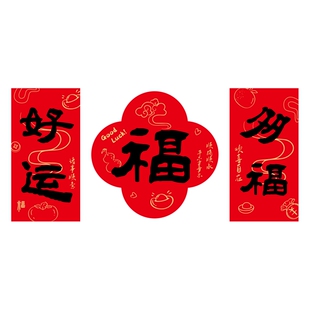 马年新年全磁吸福字贴春节入户门磁吸对联防盗门装饰冰箱贴磁性贴