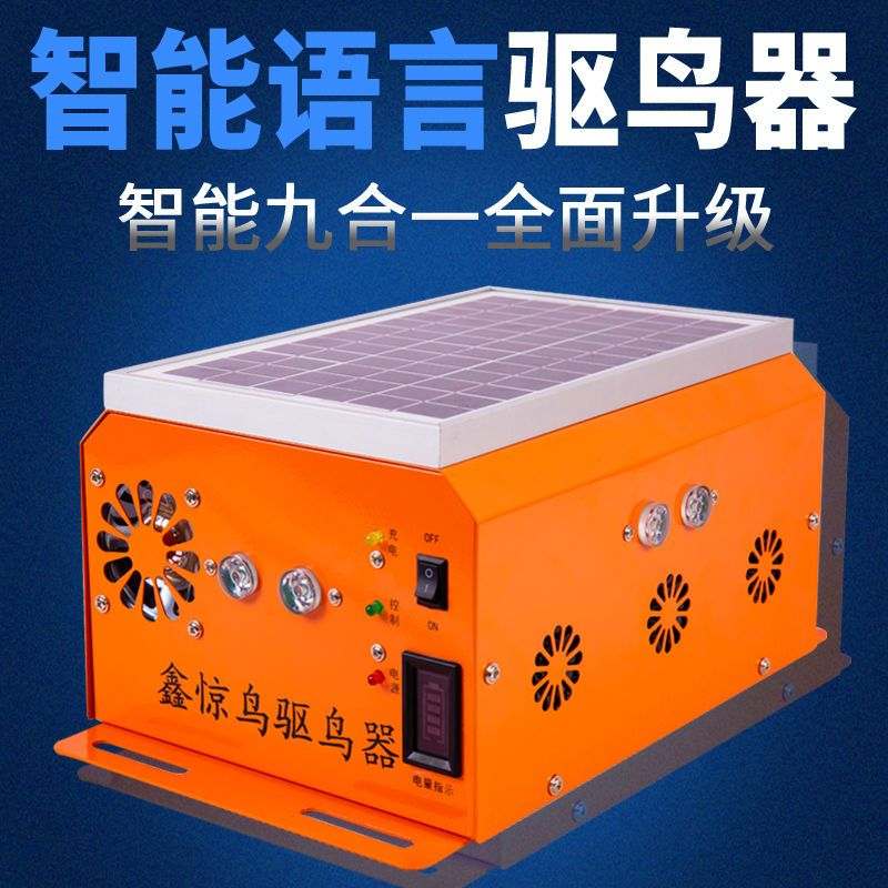 智能驱鸟器户外太阳能超声波吓鸟器电子语音赶鸟神器大功率多功能