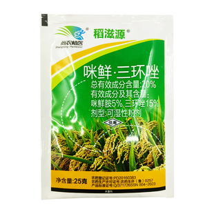 咪鲜胺三环唑20%咪鲜三环唑水稻稻瘟病 苗瘟叶瘟穗颈瘟杀菌剂25克