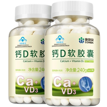 【康恩贝】钙D软胶囊礼盒400粒