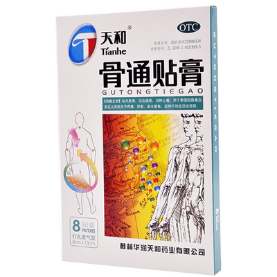 【自营】【天和】骨通贴膏8cm*13cm*8贴/盒关节疼痛消肿止痛