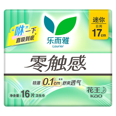 【自营】花王乐而雅零触感迷你巾日用卫生巾17cm*16片柔软姨妈巾