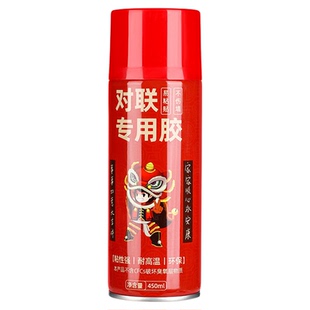 春联专用喷胶春节贴对联神器无痕粘广告窗花剪纸喷雾胶不伤墙不留痕多功能易清洁喷雾型自喷胶春联胶水