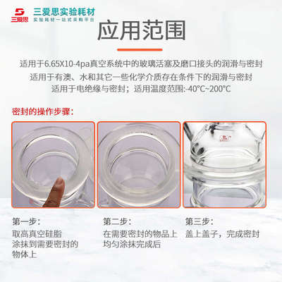 摩可7501高真空硅脂润滑脂密封脂适用于真空系统玻璃活塞实验用品