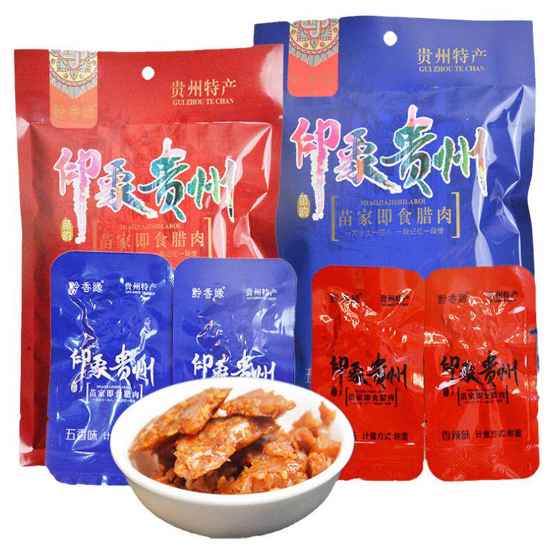 零食小吃苗家开袋即食腊肉