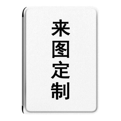 企业LOGO来图定制电子书保护套