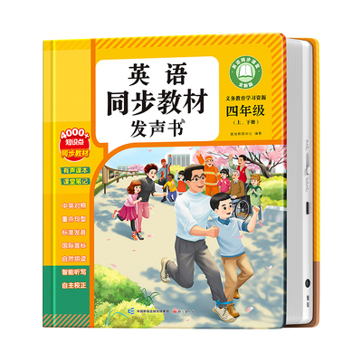 三四年级英语同步课堂点读发声书