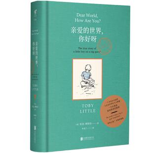 当当网正版童书 亲爱的世界你好呀 儿童文学小学生一二三四五六年级儿童课外阅读读物书籍图书6-8-10-12岁北京联合出版社