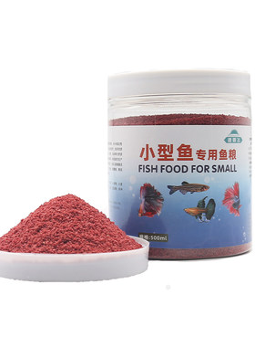 小型鱼饲料小颗粒鱼食通用鱼粮