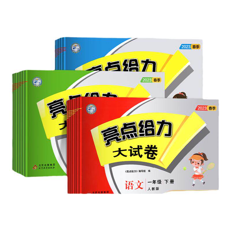 2025秋亮点给力大试卷一年级二年级上册3三四4五5六6七7八8九年级上册语文部编人教版数学苏教版英语译林江苏版期末测试