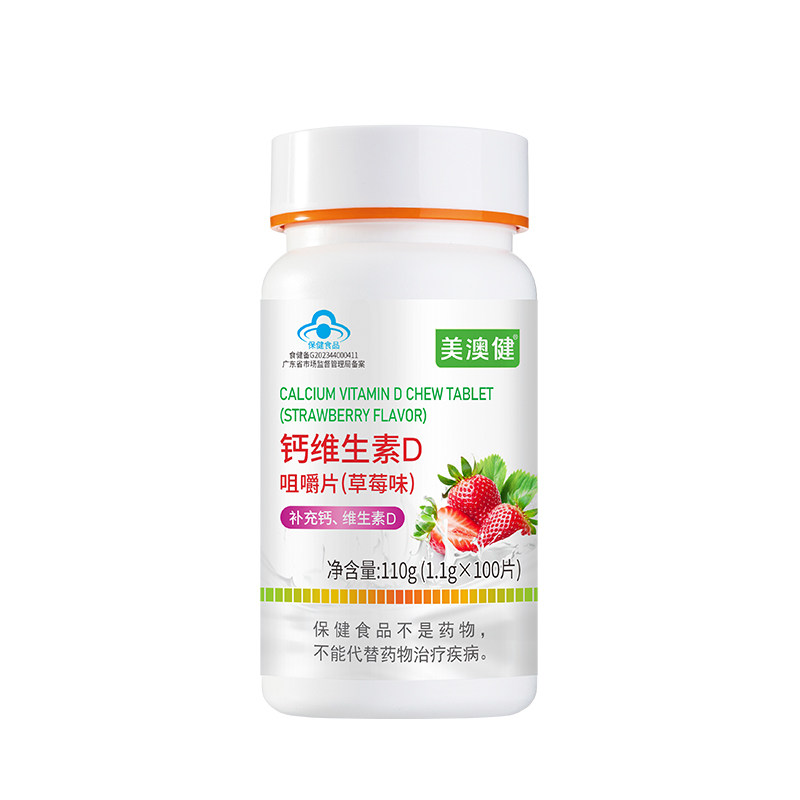 美澳健儿童少年孕妇补钙片草莓味
