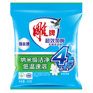 雕牌超效加酶洗衣粉小包袋装家用实惠装香味持久茉莉香家用整箱批