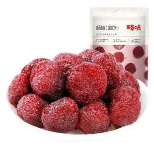 百草味杨梅干100gx2包蜜饯果干话梅酸梅子休闲零食果脯小吃小包装