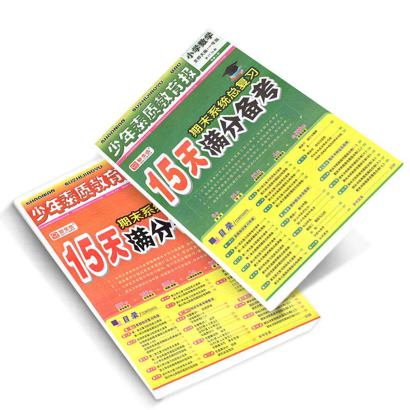 15天满分备考少年素质教育报2026