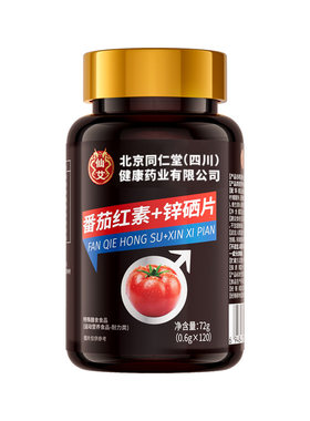 【120粒】强番茄红素锌硒片免疫