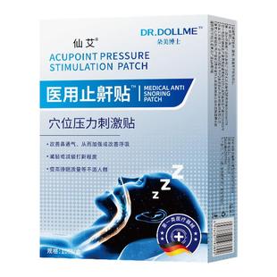 止鼾神器止鼾贴专防止睡觉打呼噜重度治鼾立停男女士用正品根药房