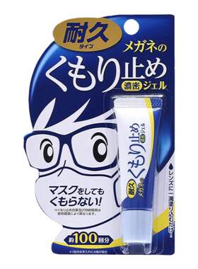 soft99游泳近视眼镜神器防雾剂