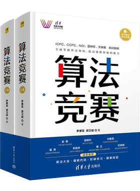 算法竞赛清华科技大讲堂