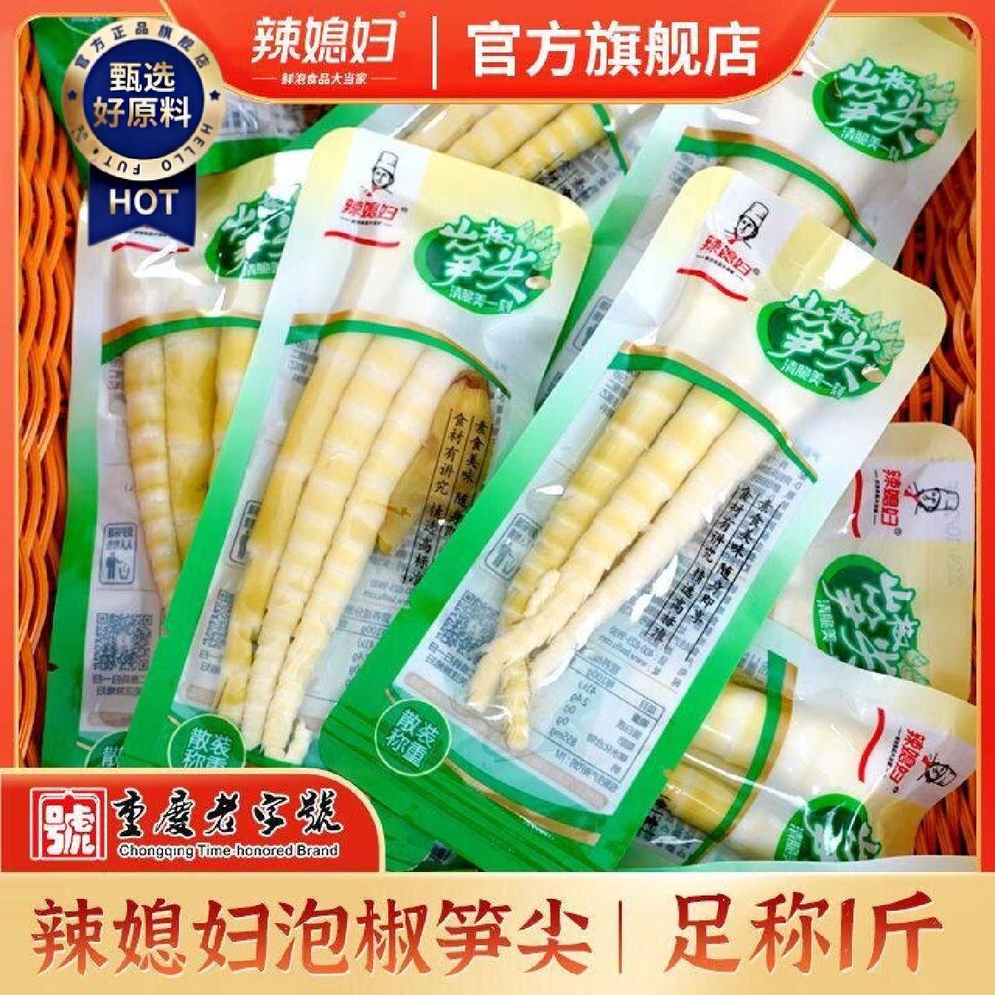 新日期辣媳妇笋尖泡椒笋尖开袋即食罗汉嫩笋竹笋小包装山椒脆笋休