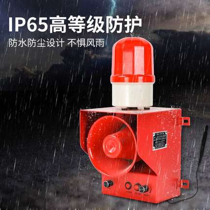 YS-3100录音喊话高分贝语音声光报警器塔吊矿场码头广播喇叭220V
